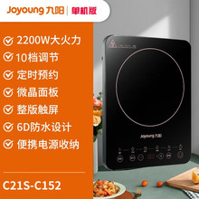 适用九阳C21S-C152电磁炉单机大功率家用炒菜多功能小型电池炉