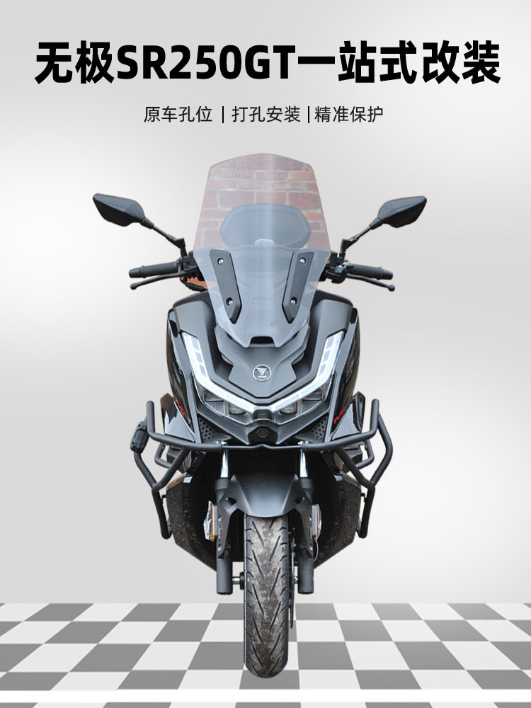Applicable to Longxin Wuji SR250GT bumper pedal exhaust bumper drop-resistant bumper rear shelf modification accessories