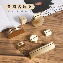 黄铜名片底座卡片支架桌面卡台婚庆席位牌便签夹批发