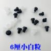 冠塑（批发直供） 6厘小白粒 白色黑色家具脚胶塞配件 塑料孔堵头|ru