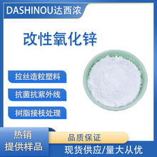 树脂接枝处理改性氧化锌PT65S拉丝造粒塑料抗菌抗紫外线氧化锌