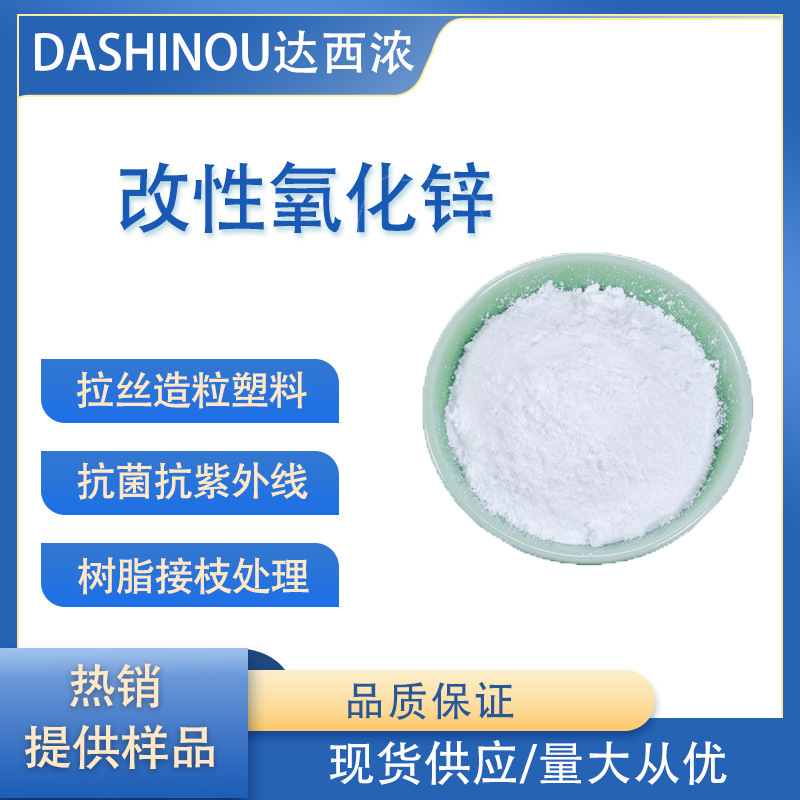 树脂接枝处理改性氧化锌PT65S拉丝造粒塑料抗菌抗紫外线氧化锌