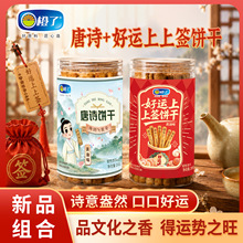 唐诗饼干新款飞花令儿童亲自趣味零食诗词组合好运上上签手指饼干