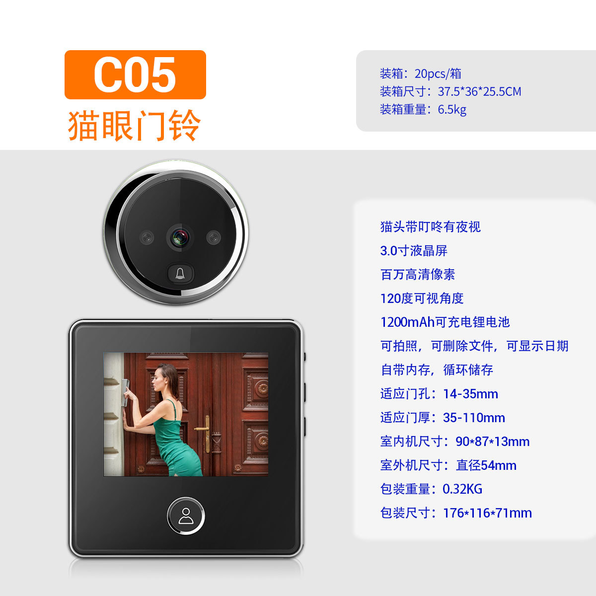 ESCAM智能可视猫眼 电子猫眼门铃C05 自带内存跨境
