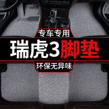 适用奇瑞瑞虎3脚垫3xplus汽车3x丝圈地毯式三xe新能源脚踏车垫子