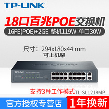 TP-LINK 普联TL-SL1218MP16口全供电千兆上联PoE交换机网络监控