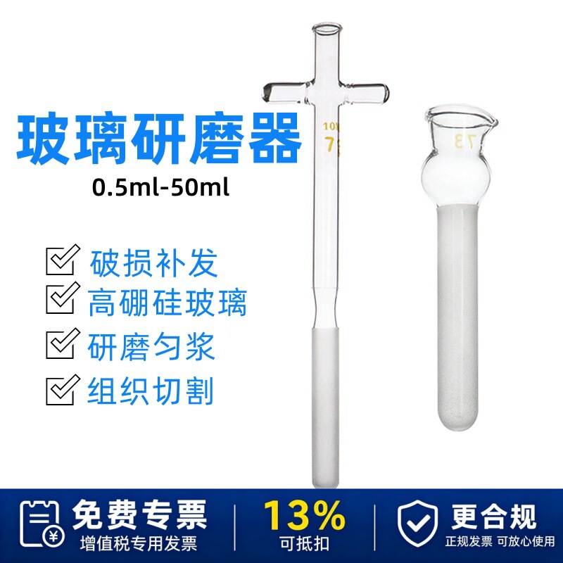 Glass homogenizer tissue grinder 1ml 2ml 5ml 10ml 20ml 50ml cross handle homogenizer Glass homogenizer tissue grinder 1ml 2ml 5ml 10ml 20ml 50ml cross handle homogenizer