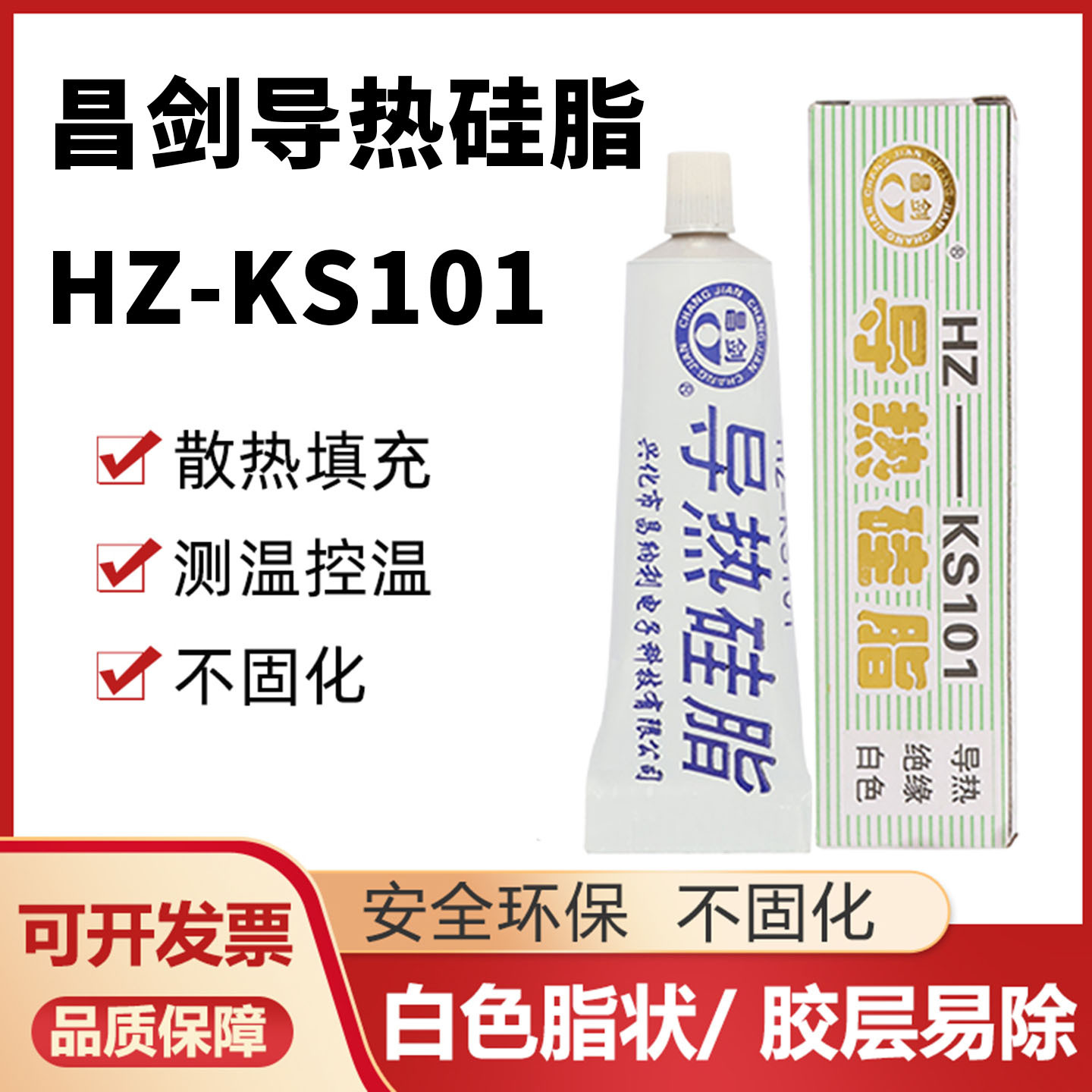 昌剑HZ-KS101导热硅脂电磁炉LED电脑CPU显卡散热膏不固化白色60克
