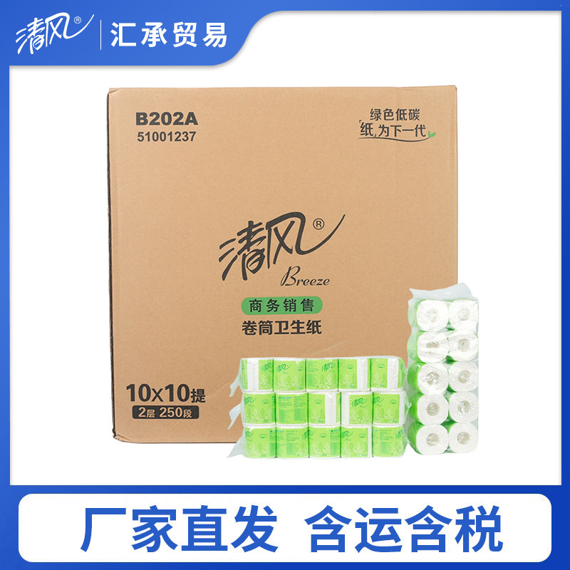 Factory Direct Delivery, Free Shipping B202A Qingfeng Native Wood Pulp 2-Layer 250-Section Toilet Paper 100 Rolls/Box