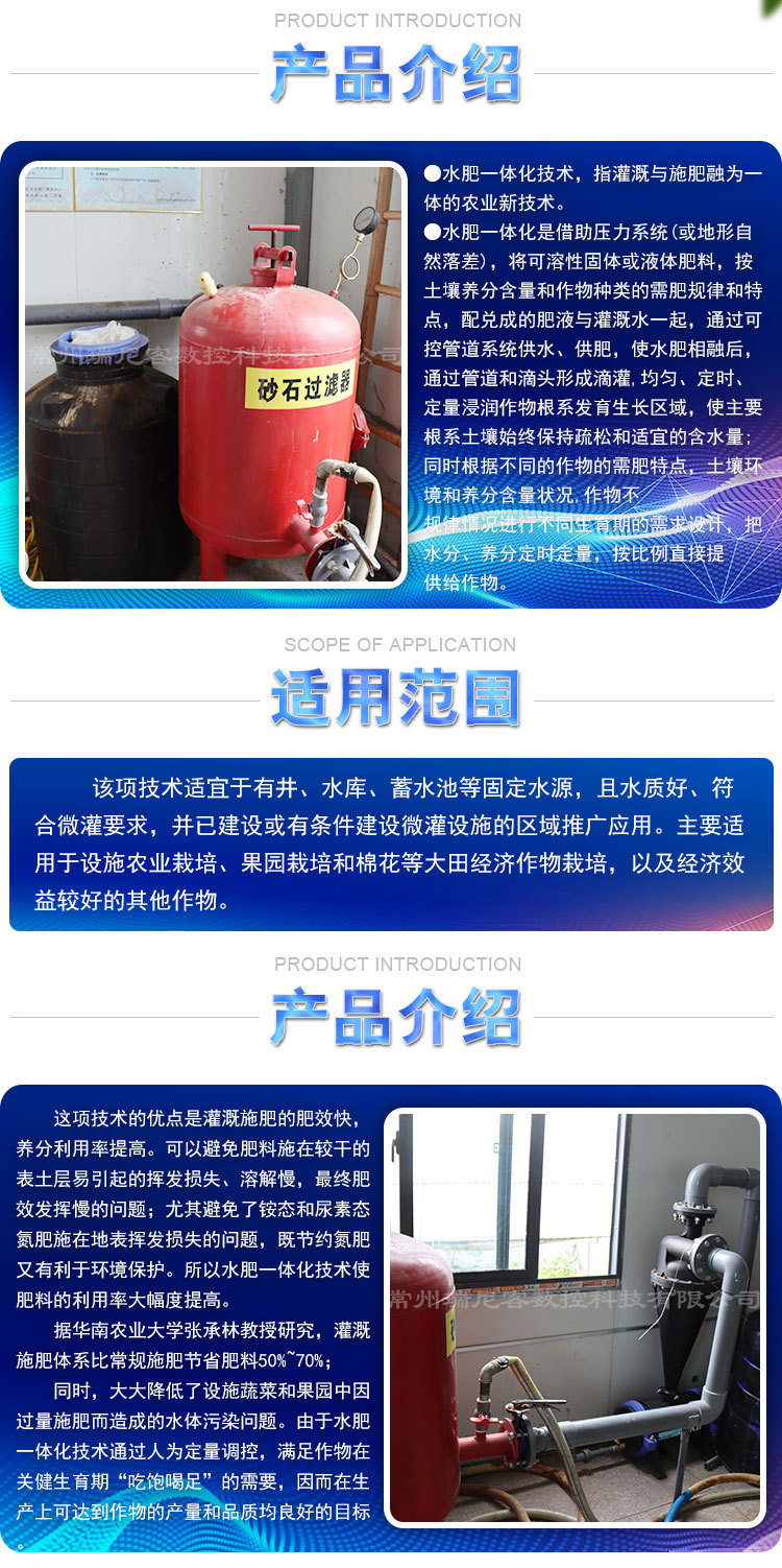 智能水肥一体机