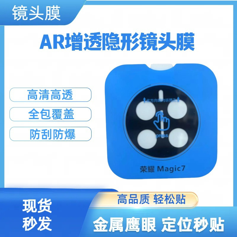 Suitable for Huawei Lens Film, New Mobile Phone Camera Folding Screen Tempered Film, Camera Ring Film Protective Film in Seconds