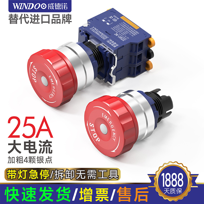 威德诺快插式M3红色大蘑菇头急停按钮开关自锁开关防水式急停开关