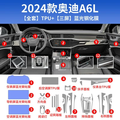 Decoration Supplies Modification, Car interior film - 19-25-audi-a6l-complete-set-of-tpu-three-screen-blue-light-tempered-film