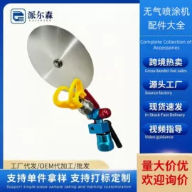 喷涂机;涂装配件;高压水流清洗