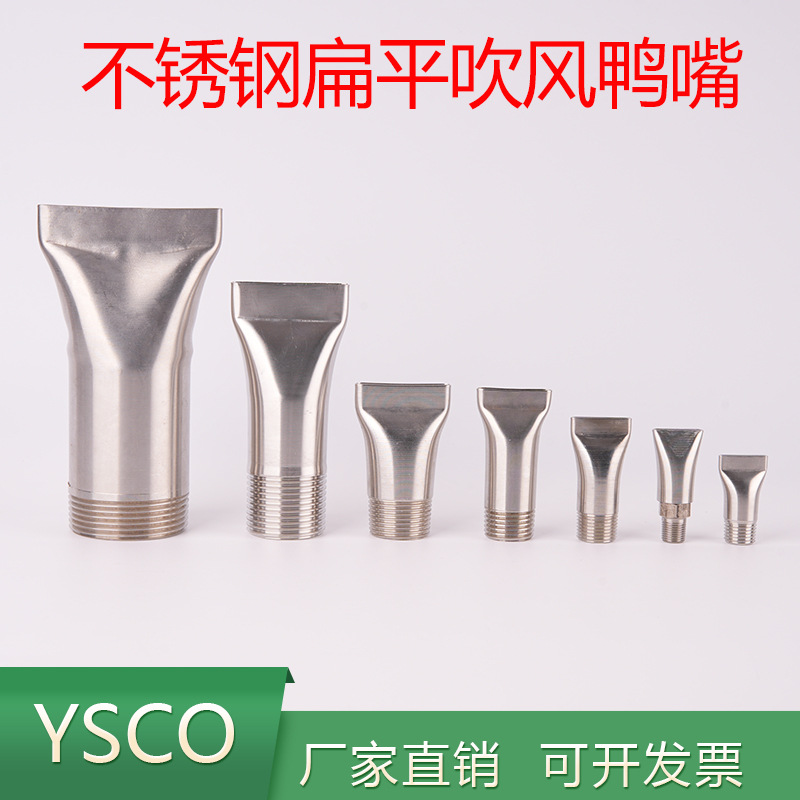 不锈钢鸭嘴吹风扁口喷嘴万向可调型缝隙风刀吹气扇形高压清洗喷头