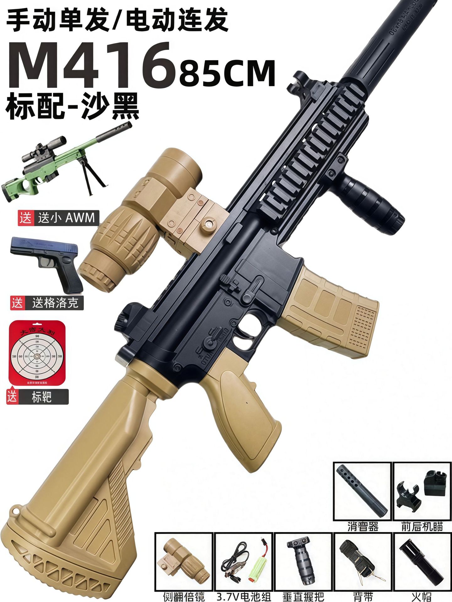 [Standard configuration] Large M416 Sand Black (Manual + Electric) 85CM Conch Qu…