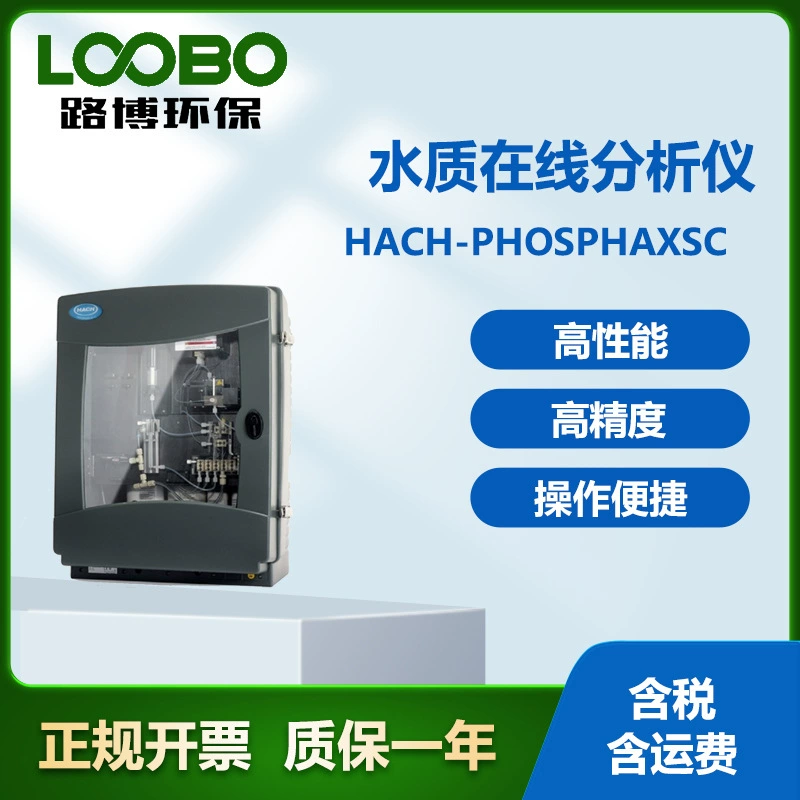 Американский HACH-Phosphaxsc воды воды онлайн-анализатор качества воды высокоточный онлайн-анализатор качества воды