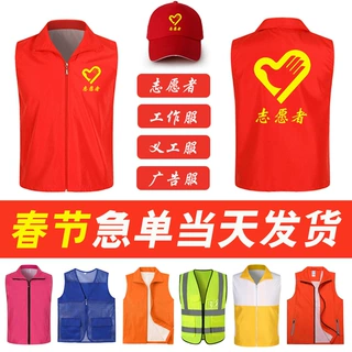 志愿者马甲定制公益背心工作团体服广告马夹义工定做印字logo批发
