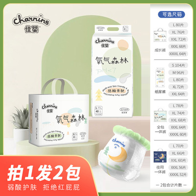 佳婴氧气森林超薄透气女宝纸尿裤L成长XL裤干爽新生男婴儿尿不湿