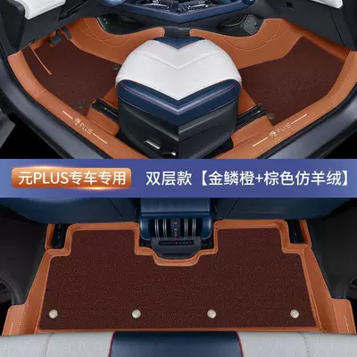 Suitable for BYD Yuan: Modelə uyğun ayaqaltı - exclusive-for-yuan-plus-double-layergold-scale-orange-brown-imitation-cashmere