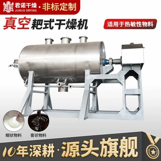 实验室不锈钢烘干机白炭黑胶泥真空耙式干燥机陶瓷涂层耙式干燥机