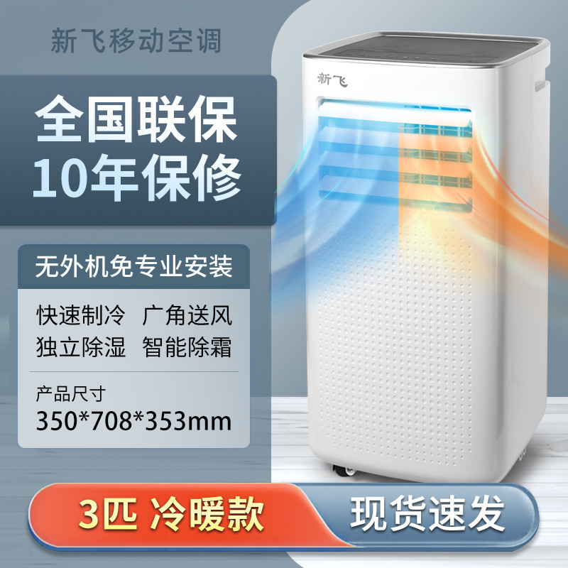 モバイルエアコン冷暖房一体型大型/単冷縦型小型キャビネット機室外機なし、設置不要|undefined