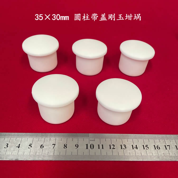 厂家直销 99氧化铝   容量约20ml   35*30mm带盖 圆柱形刚玉坩埚