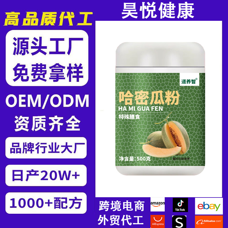 Cantaloupe powder fruit vegetable powder special dietary meal replacement drink factory custom processing wholesale cross-border OEM