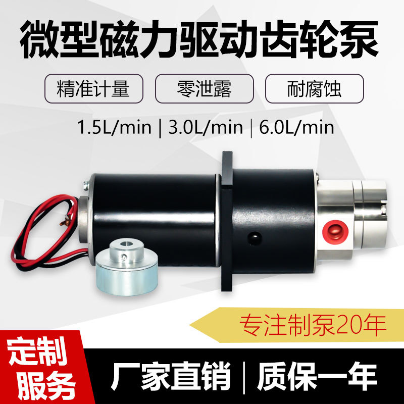 小微型磁力驱动齿轮泵总成不锈钢泵头24V液压耐高温高压油泵水泵