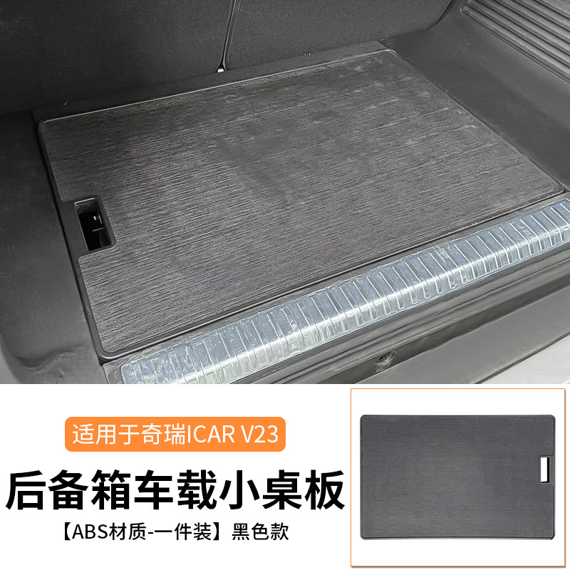 Chery For Chery icar V23 Trunk Car Small Table Camping Outdoor Folding Seat (Car table board) - v23-trunk-table-stool
