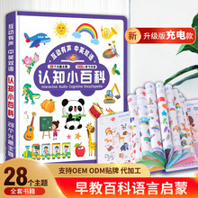 早教百科语言启蒙发声书中英文小百科互动发声儿童早教认知发声书