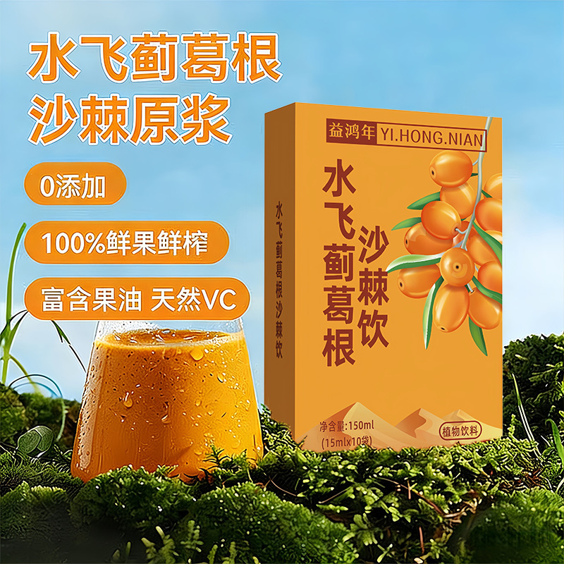 Silybum marianum seabuckthorn pueraria root drink original pulp oral liquid drink seabuckthorn juice pueraria root pulp private domain live a generation of hair