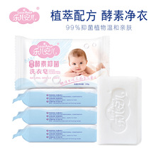 樂兒安兒嬰兒酵素抑菌洗衣皂 150g寶寶新生兒尿布肥皂 內衣褲bb皂