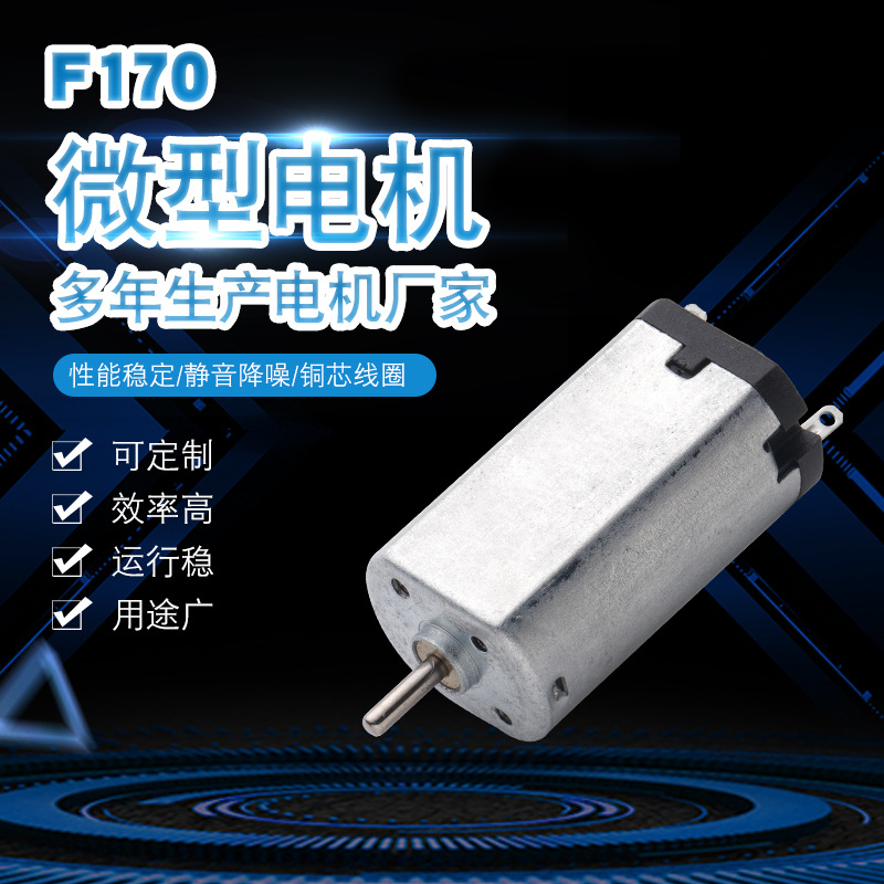 F170马达鼻毛修剪器玩具去毛器有刷直流电机家用榨汁机微型电机