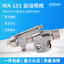 WA-101自动喷枪气动高雾化流水线往复机大口径喷涂设备油漆喷漆枪