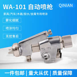 WA-101自动喷枪气动高雾化流水线往复机大口径喷涂设备油漆喷漆枪