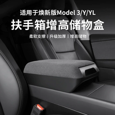Heightening Pad Central Control Armrest | Armrest box