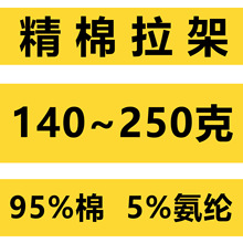 精梳棉拉架食毛棉莱卡棉全棉汗布纯棉单面拉架棉氨纶汗布针织汗布