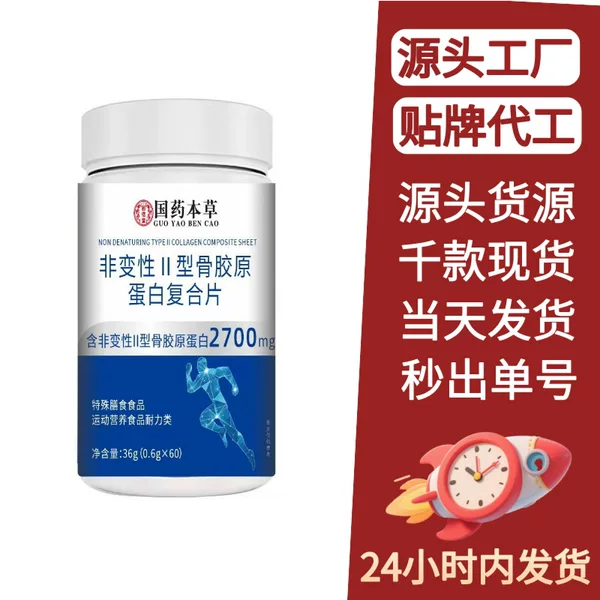 Non-Denatured Type Ii Collagen Complex Tablets, Direct from the Source Factory, in Stock for Immediate Delivery, Available for Wholesale and Dropshipping