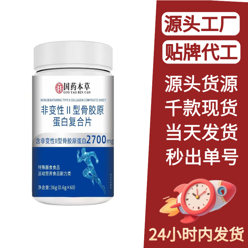 Non-Denatured Type Ii Collagen Complex Tablets, Direct from the Source Factory, in Stock for Immediate Delivery, Available for Wholesale and Dropshipping