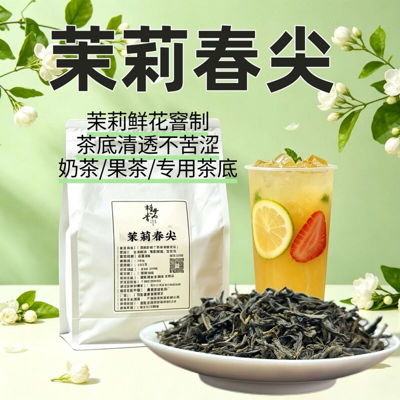 Jasmine Spring Tip Green Tea Milk Tea Shop Jasmine Flower Tea Baowang Guming Jasmine Milk White Tea with the Same Ingredients Jasmine Spring Tip Green Tea Milk Tea Shop Jasmine Flower Tea Baowang Guming Jasmine Milk White Tea with the Same Ingredients
