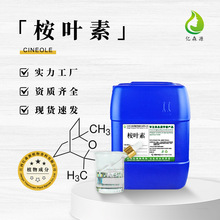 ���~�� 1.8���~�ؾ���Eucalyptolֲ����ȡ���w�������û��yƷԭ��