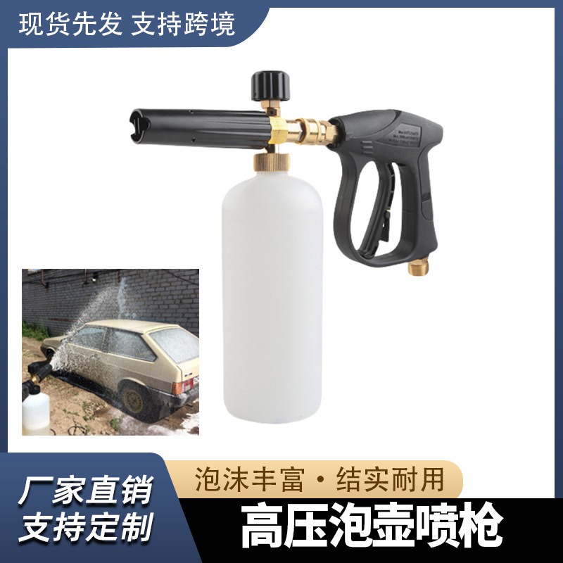高压洗车泡沫喷壶洗车机泡沫壶雪花家用水枪头套装扇形快插打沫泵