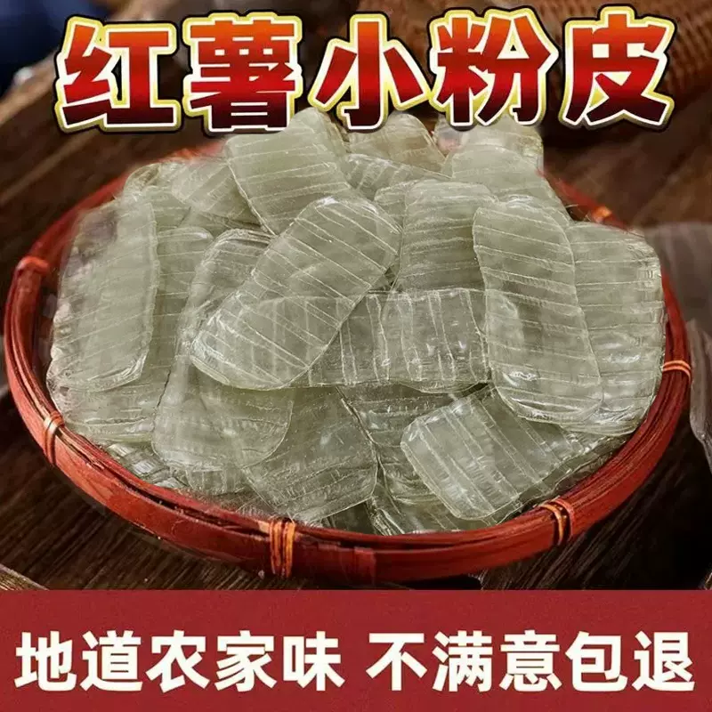 红薯粉皮山东特产水晶红薯小粉皮小圆粉皮火锅批发代发山药粉皮
