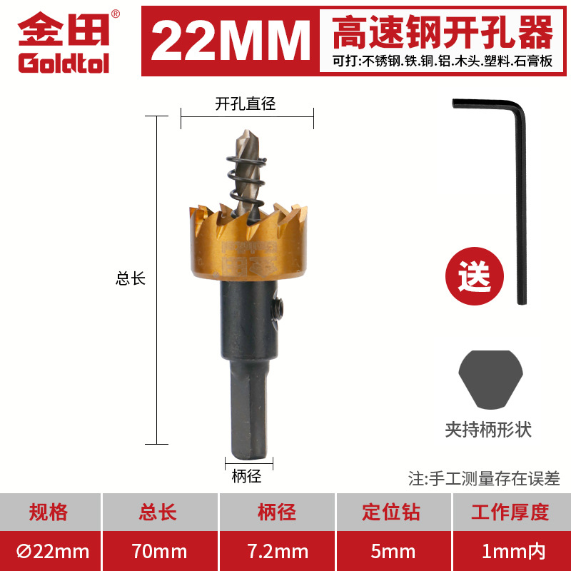perforador de acero de alta velocidad Jintian perforador especial de acero inoxidable perforador de placa de aluminio perforador de placa de acero de hierro