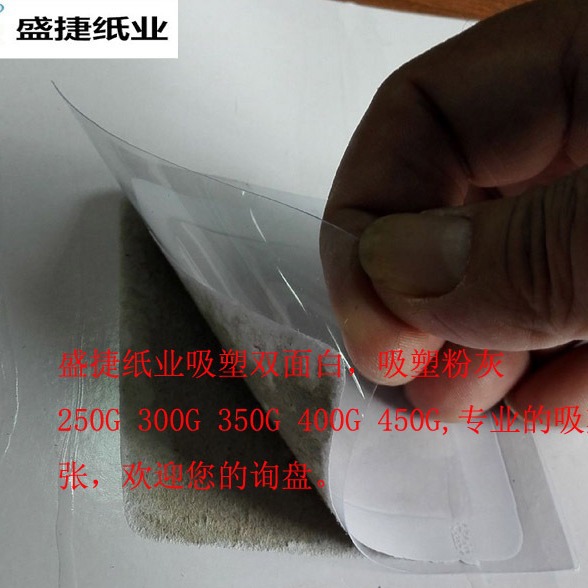 批发AA级250G-450G双面白板纸，吸塑双面白板纸350G-450G
