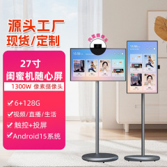 閨蜜機27インチ128G移動随心スクリーン震え音生放送表示タッチ無線スクリーン一体型カメラ