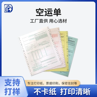 国际航空运单送货提单英文收据运单分单红联蓝联6联物流托运提单