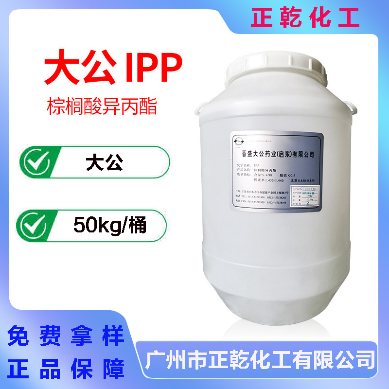 大公IPP 棕榈酸异丙酯酯 富脂剂 润肤剂 十六酸异丙酯 油脂原料