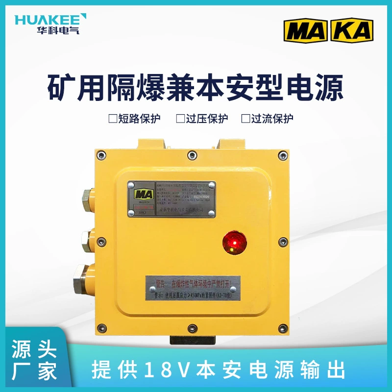 KDW127/12B(C) взрывозащищенный и взрывобезопасный источник питания постоянного тока с защитой от перегрузки по току